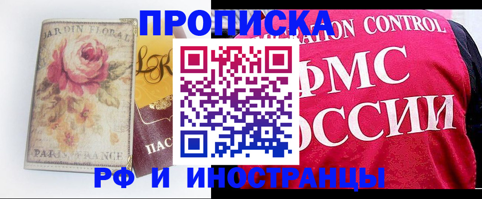 прописка в Мантурово